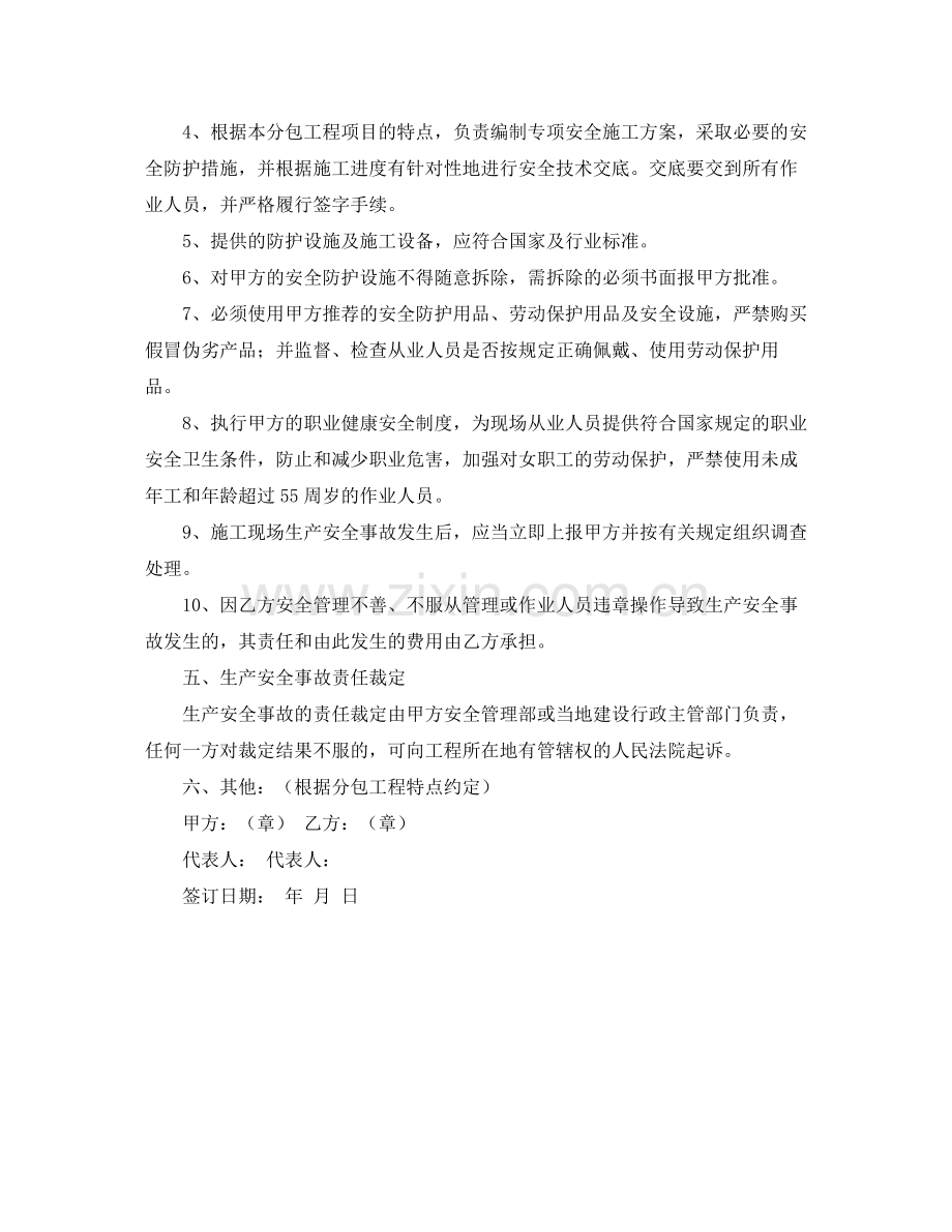 专业工程分包安全协议书范本.docx_第2页