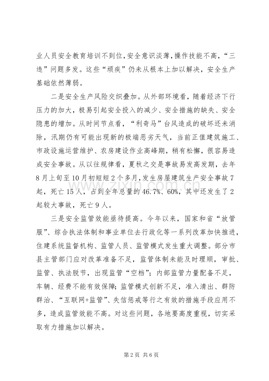 城建安全生产工作会议发言材料提纲.docx_第2页