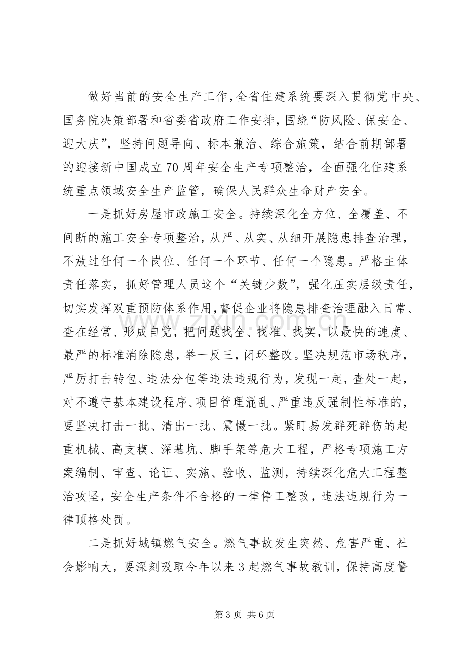 城建安全生产工作会议发言材料提纲.docx_第3页