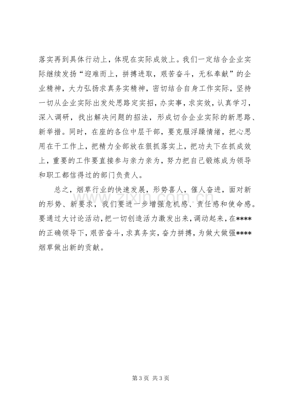 在解放思想大讨论活动会上的发言稿 (2).docx_第3页