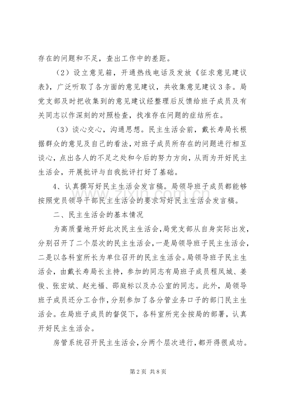 房管局支部党会发言.docx_第2页