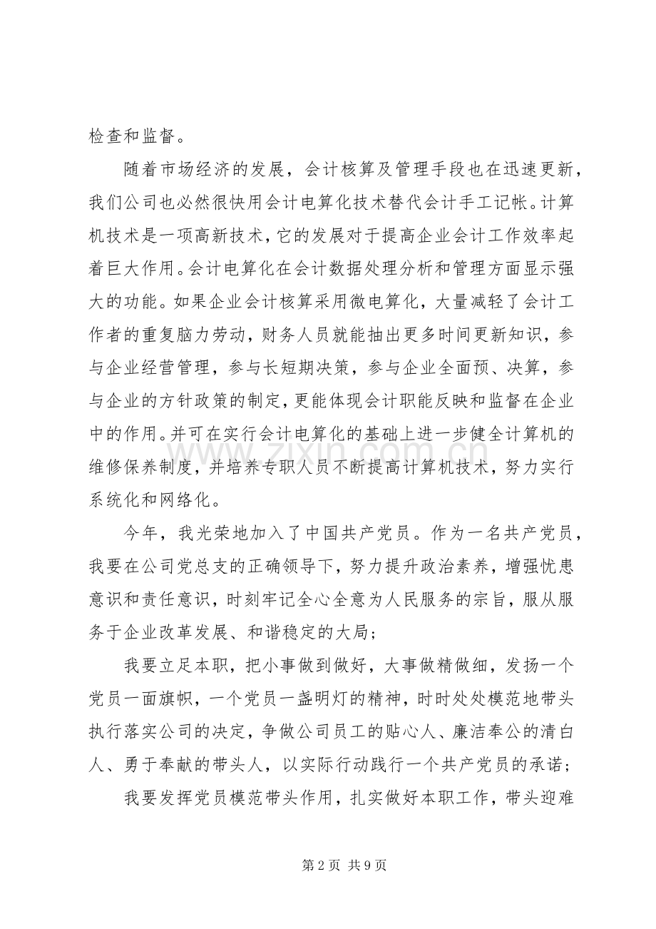 立足本职岗位发挥党员先锋引领作用发言.docx_第2页