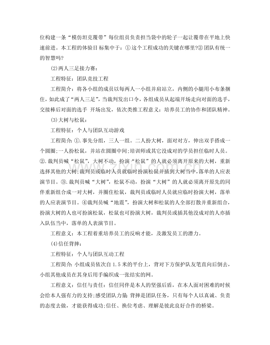 企业员工户外活动方案.doc_第2页