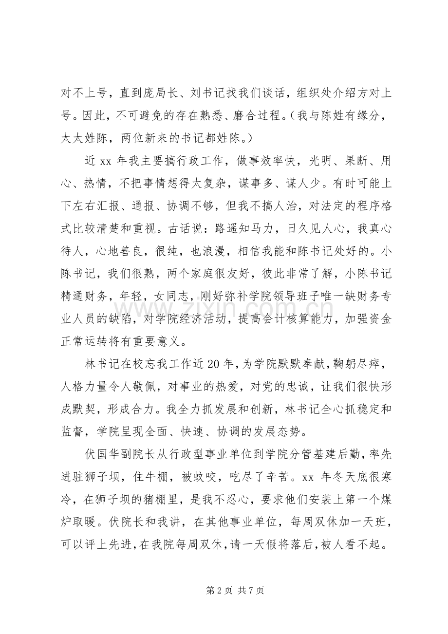 迎接新任领导大会上的讲话.docx_第2页