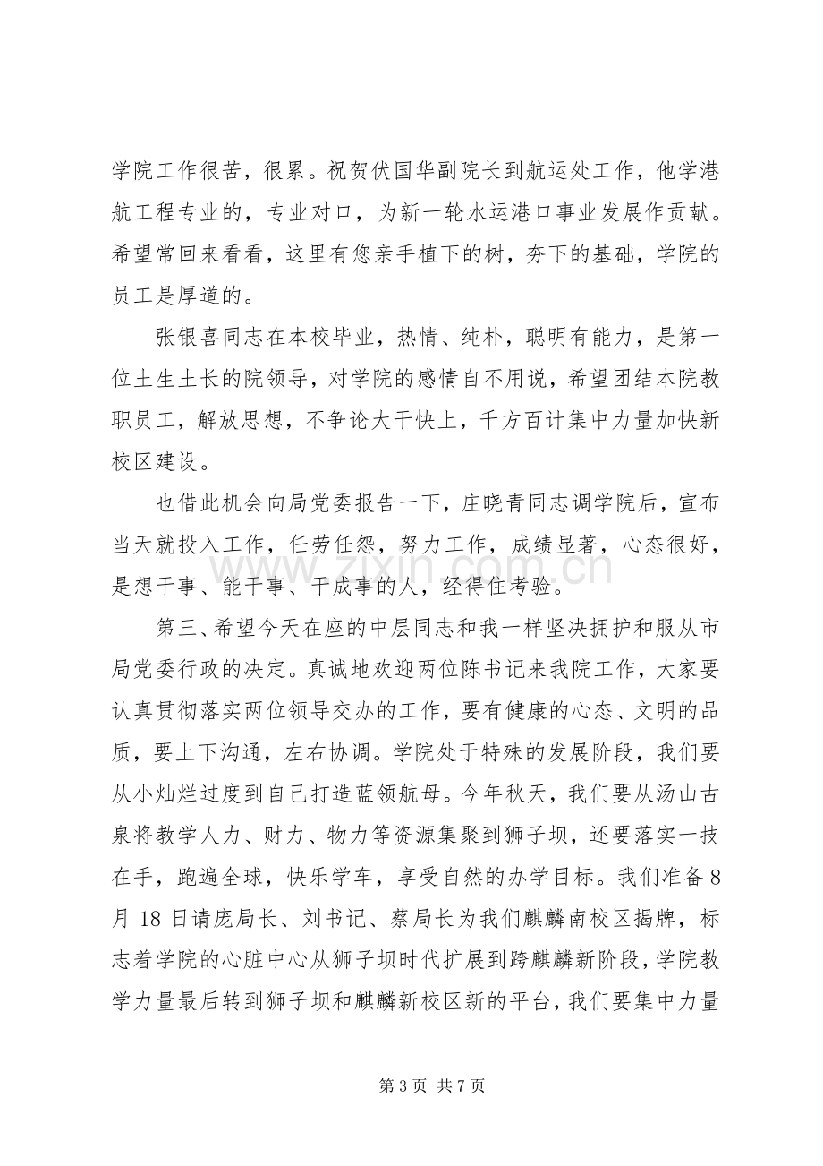 迎接新任领导大会上的讲话.docx_第3页