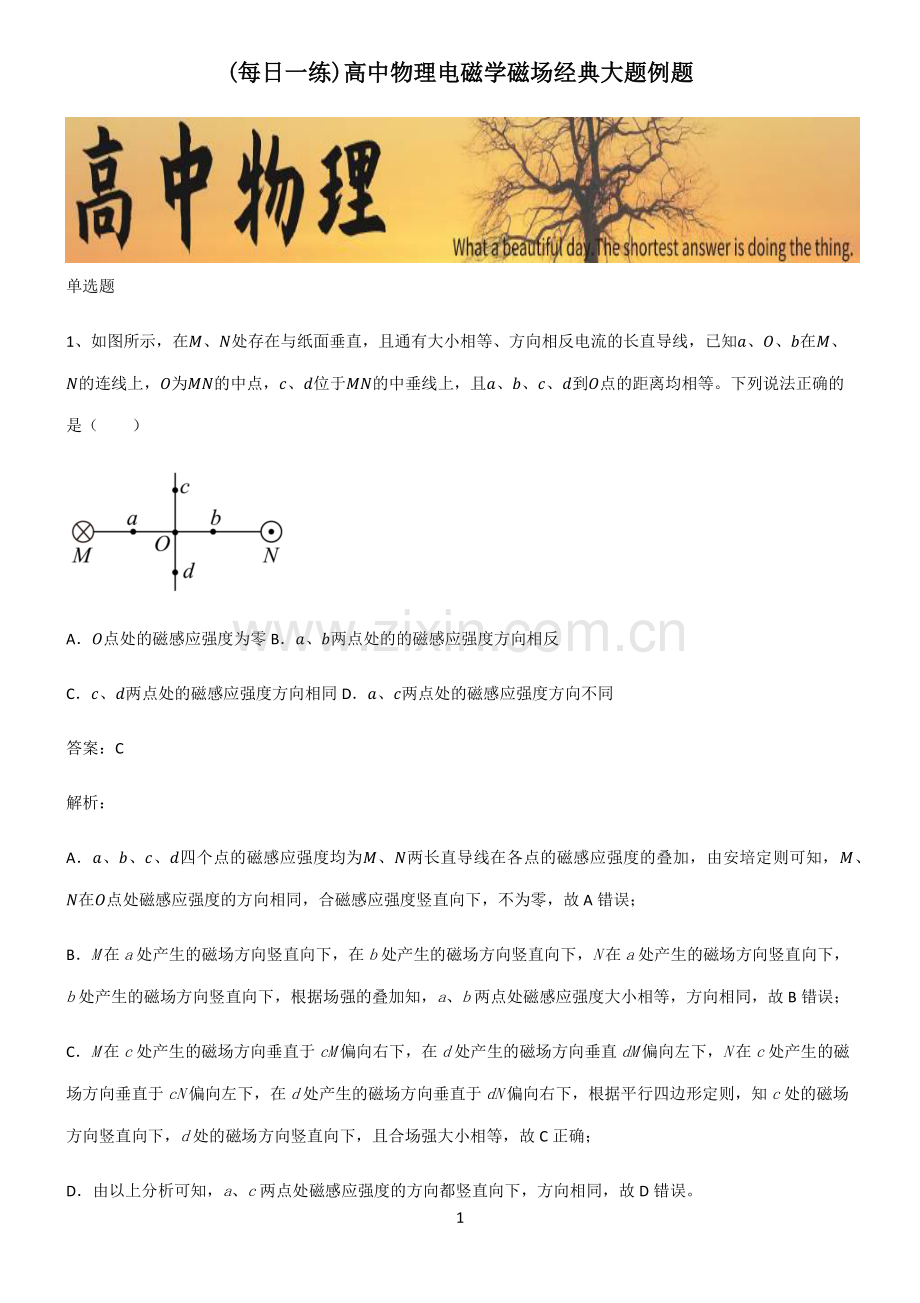 高中物理电磁学磁场经典大题例题.pdf_第1页