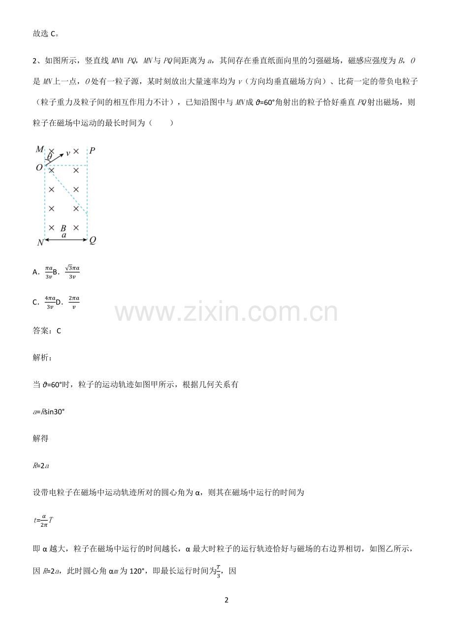 高中物理电磁学磁场经典大题例题.pdf_第2页