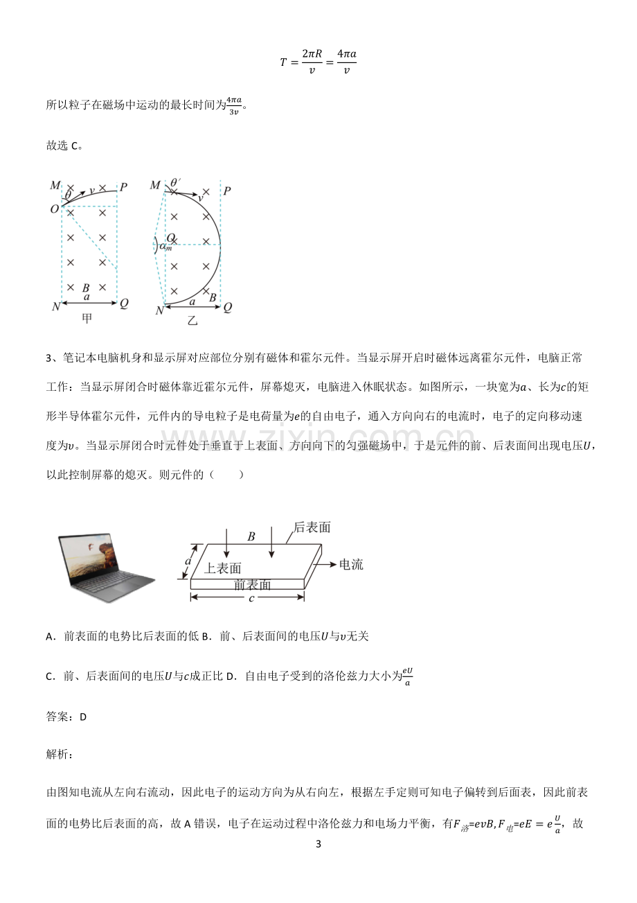 高中物理电磁学磁场经典大题例题.pdf_第3页