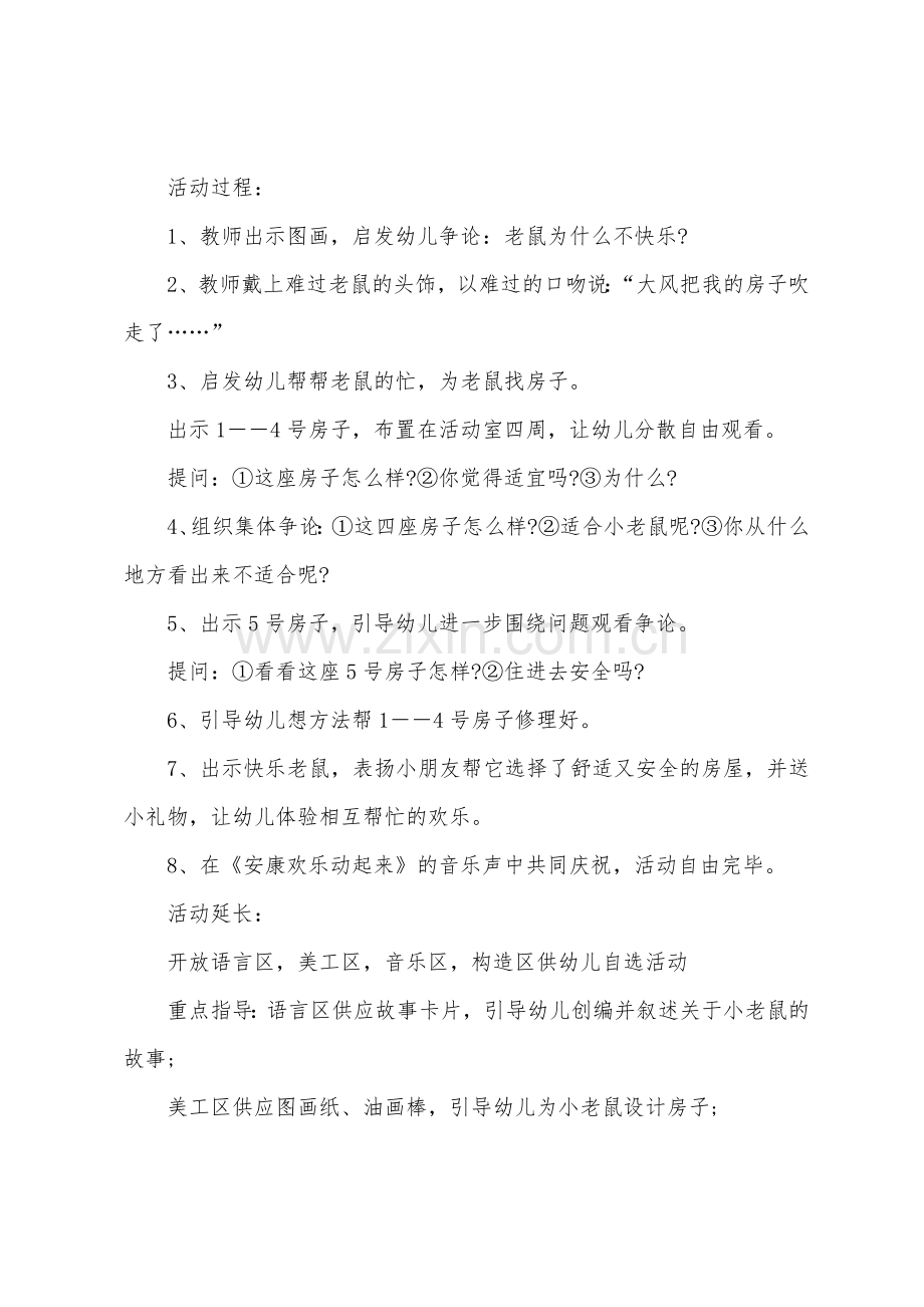 大班语言小老鼠找家教案反思.doc_第2页