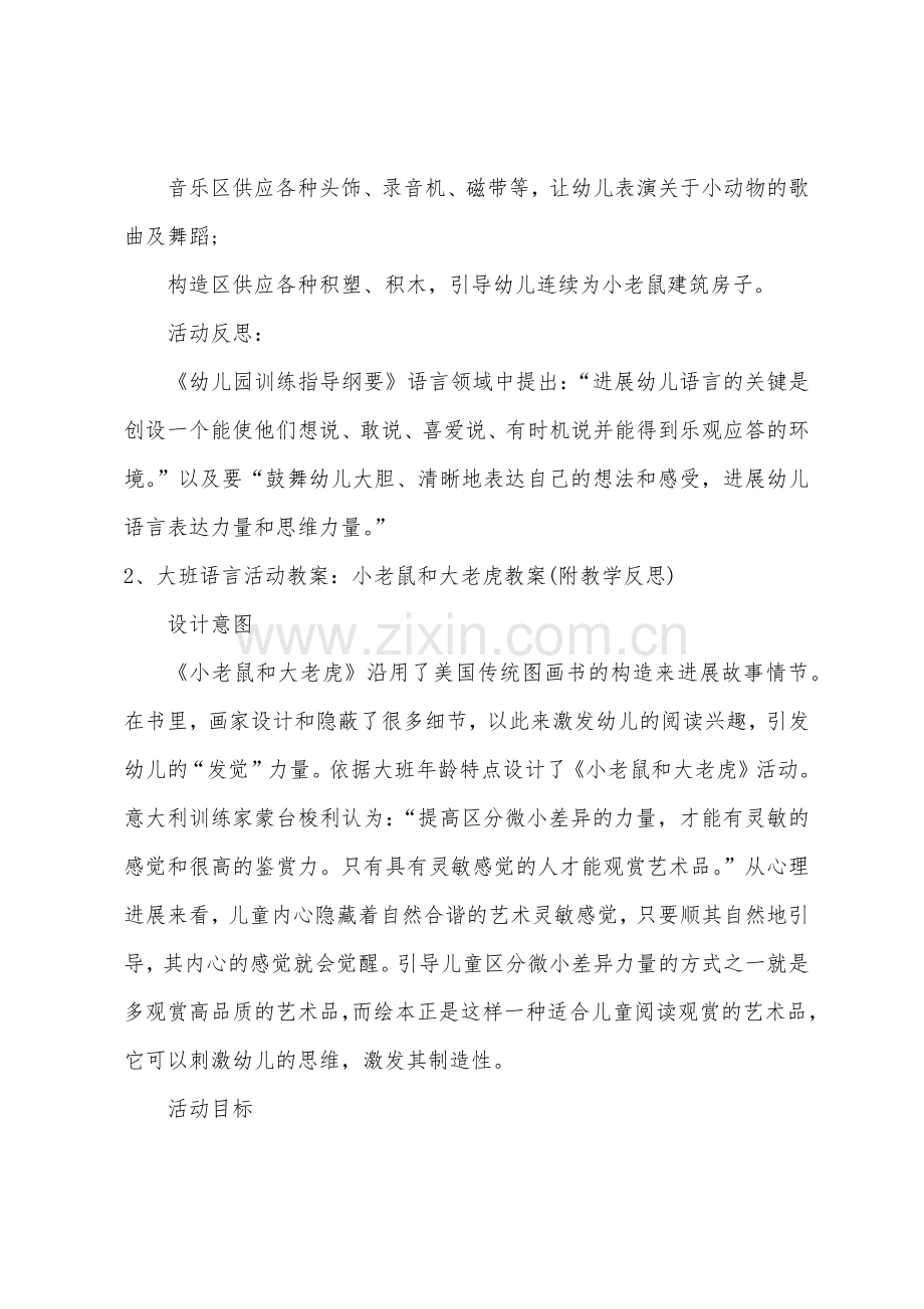 大班语言小老鼠找家教案反思.doc_第3页