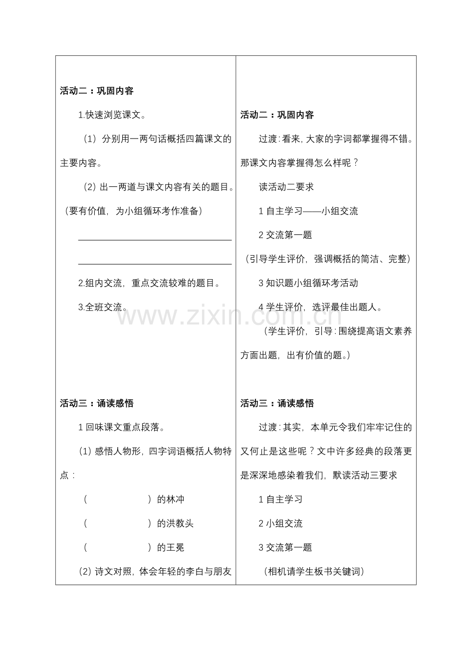 语文五上第七单元复习教案.doc_第2页