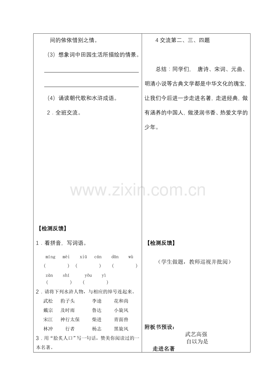 语文五上第七单元复习教案.doc_第3页