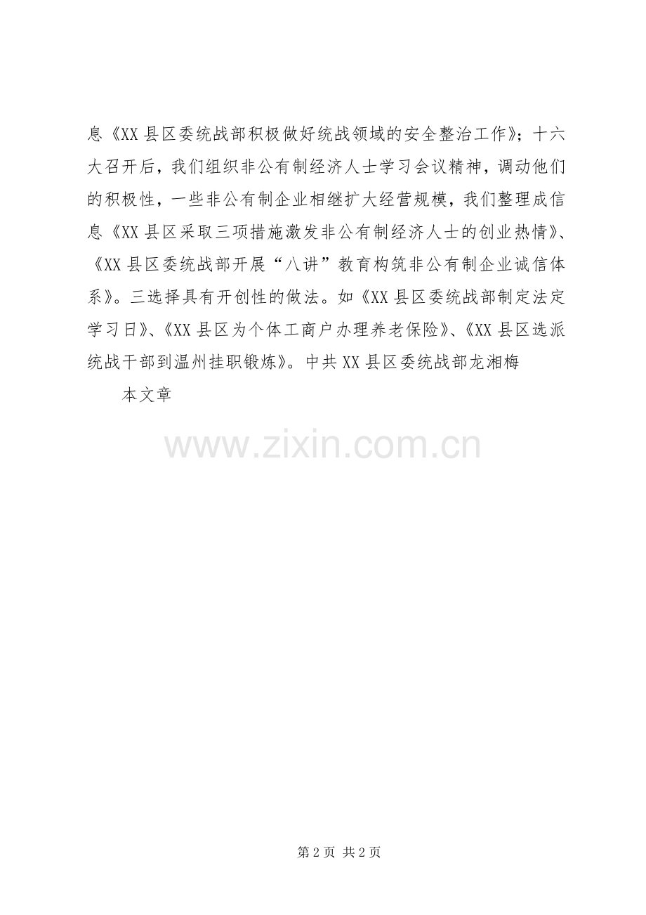 在全市统战信息工作经验交流会上的发言稿 (4).docx_第2页