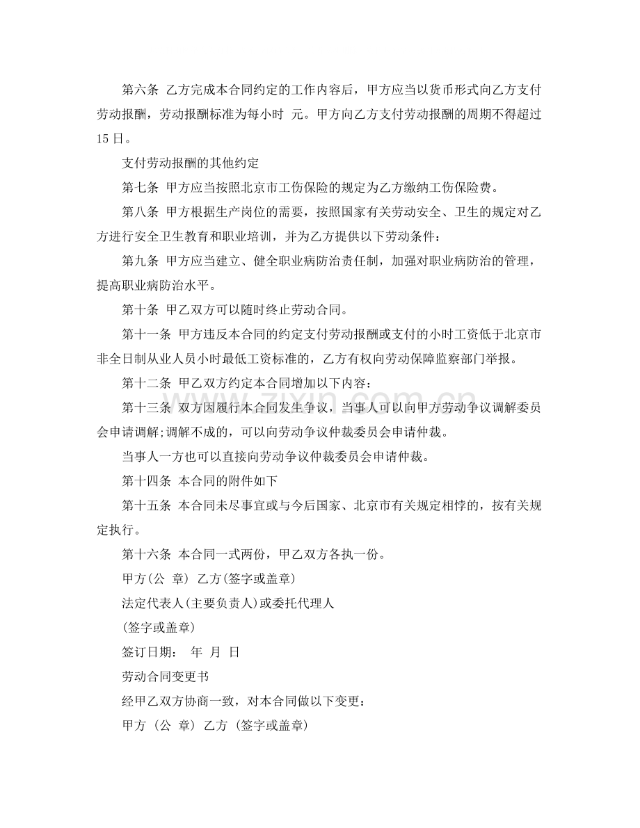 非全日制从业人员劳动合同书模板.docx_第2页