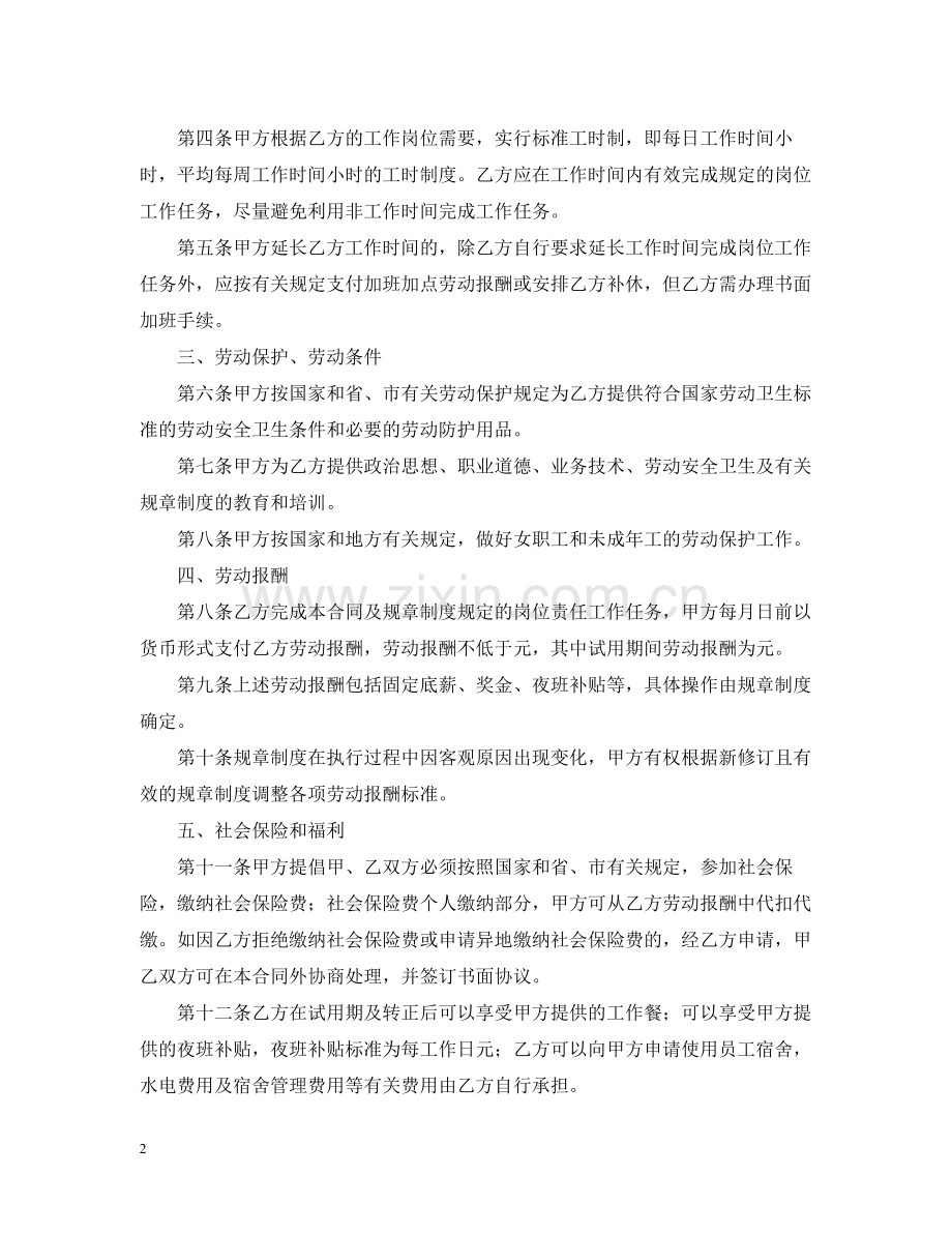 员工劳动合同书样本.docx_第2页