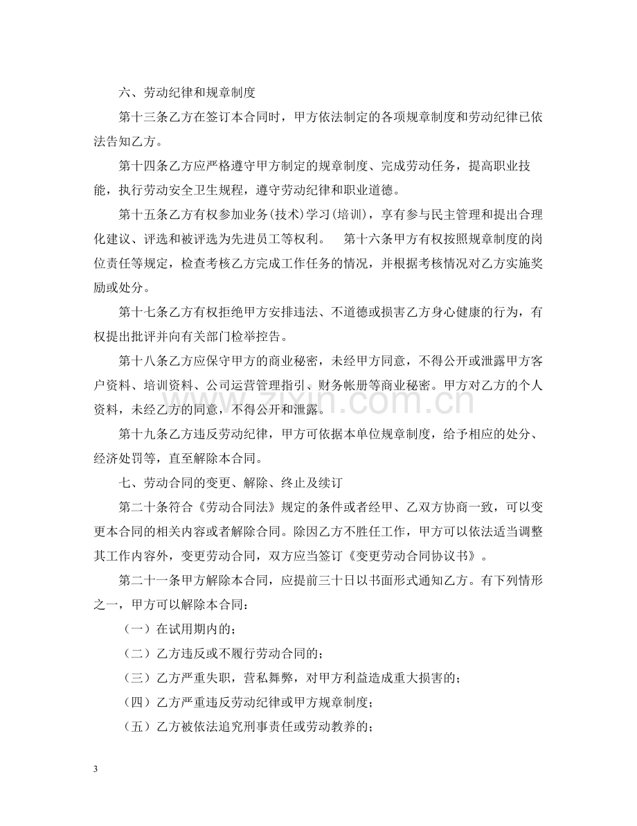 员工劳动合同书样本.docx_第3页