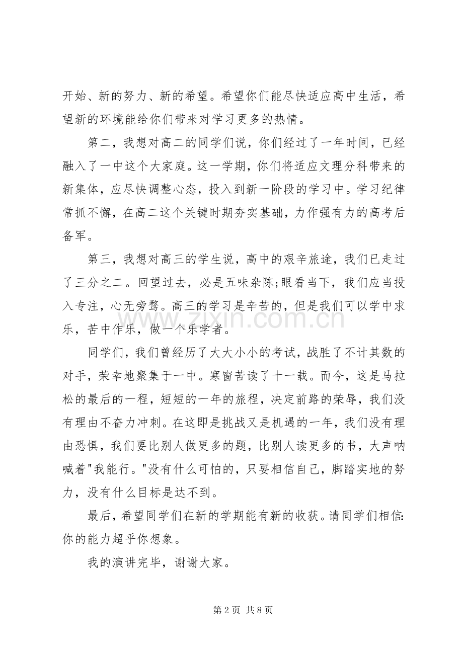 20XX年开学典礼发言多篇.docx_第2页