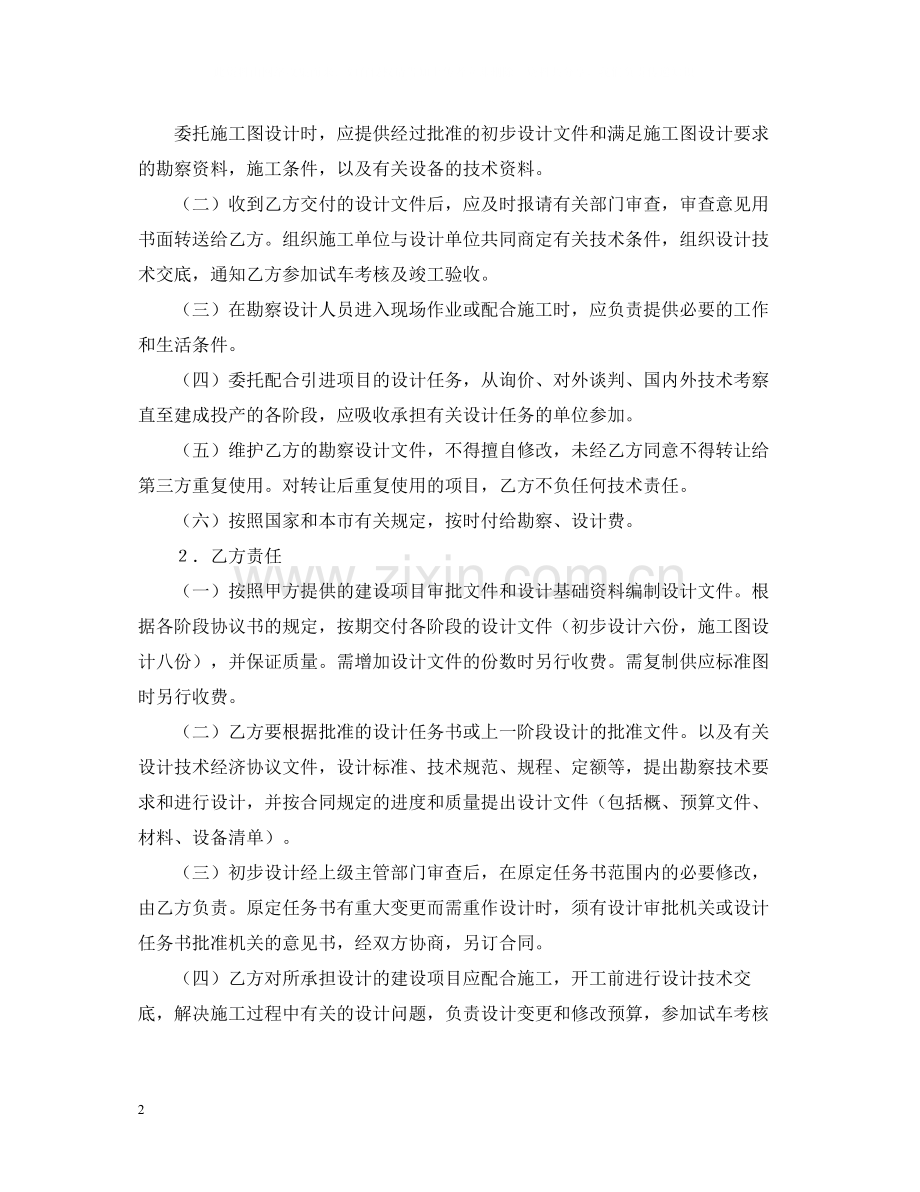 建设工程勘察设计合同（2）.docx_第2页