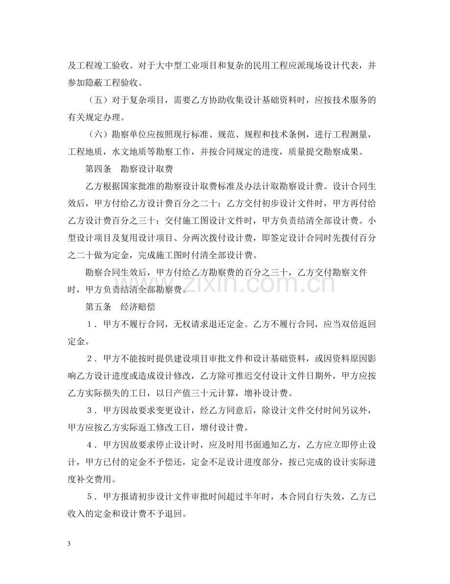 建设工程勘察设计合同（2）.docx_第3页