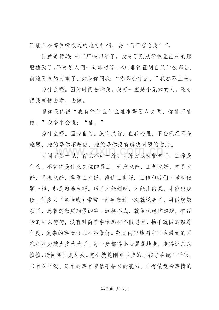 公司五四青年节表彰会青年代表发言稿.docx_第2页