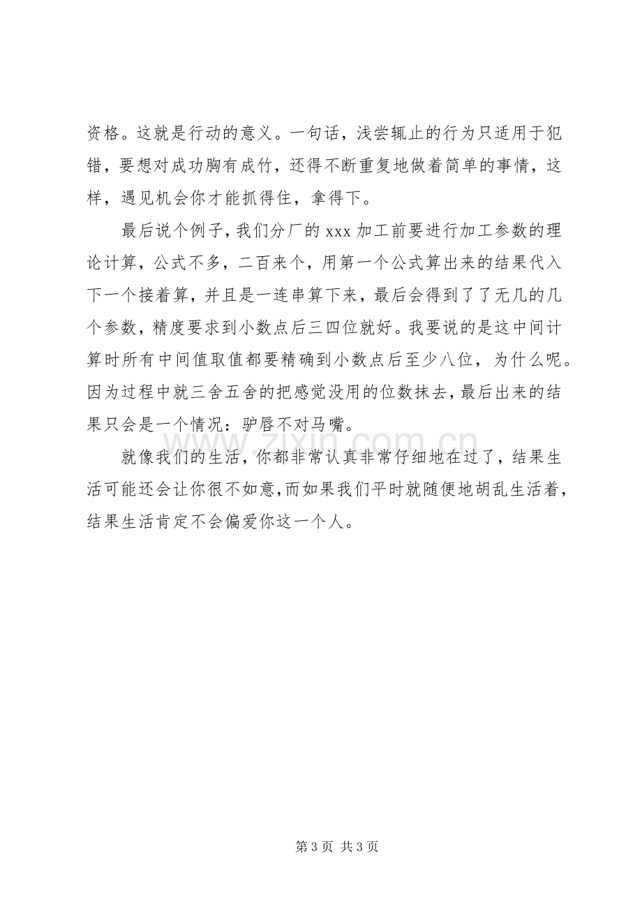 公司五四青年节表彰会青年代表发言稿.docx_第3页