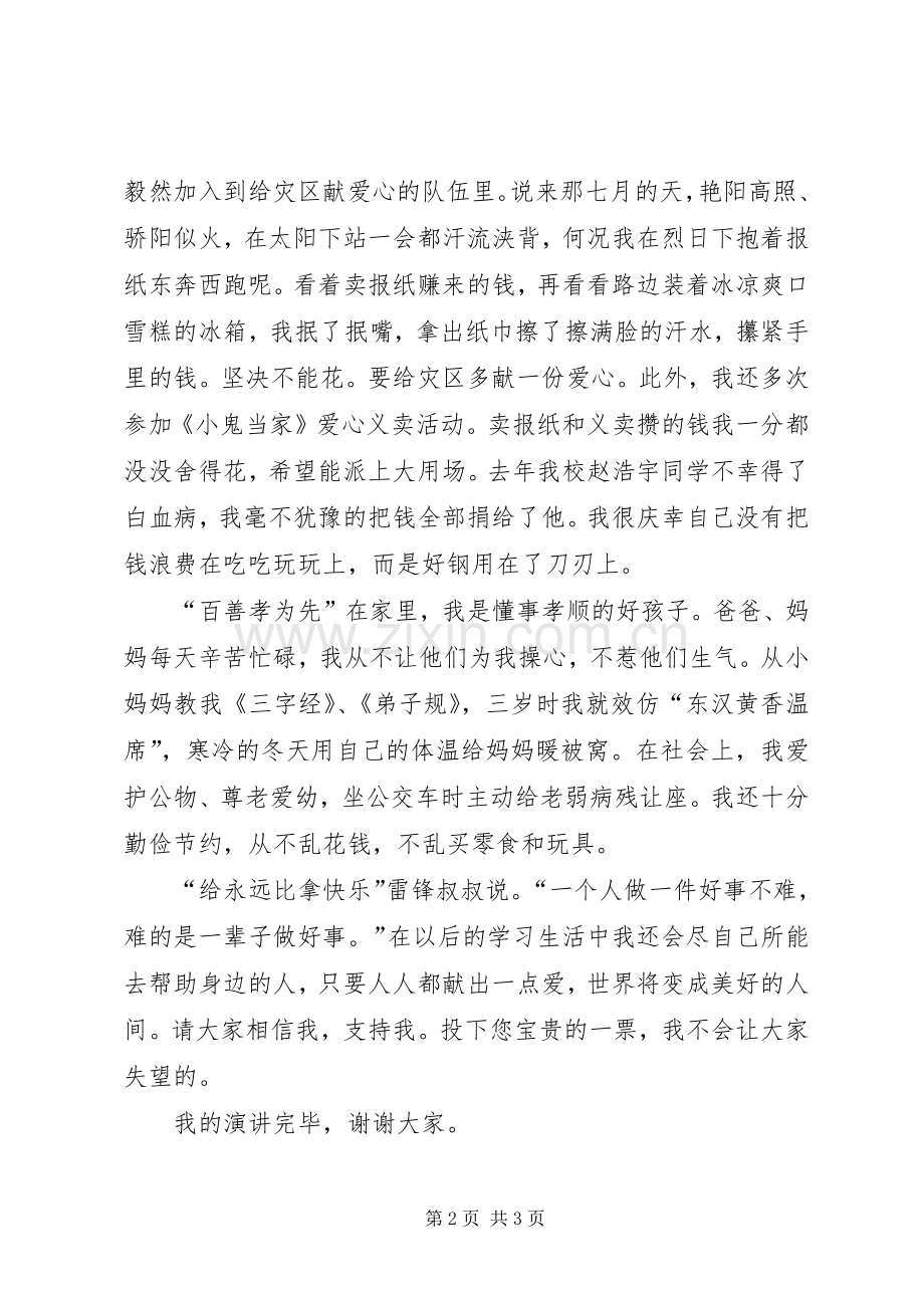 感动校园之星发言稿.docx_第2页