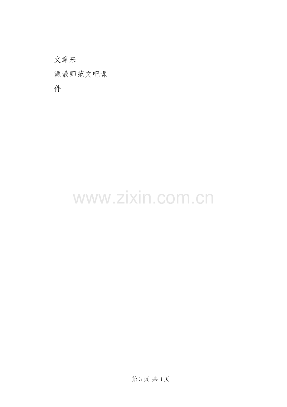 感动校园之星发言稿.docx_第3页