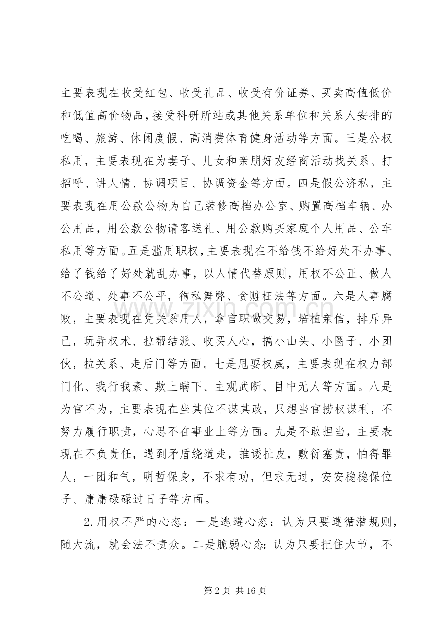 严以用权专题研讨发言3篇.docx_第2页