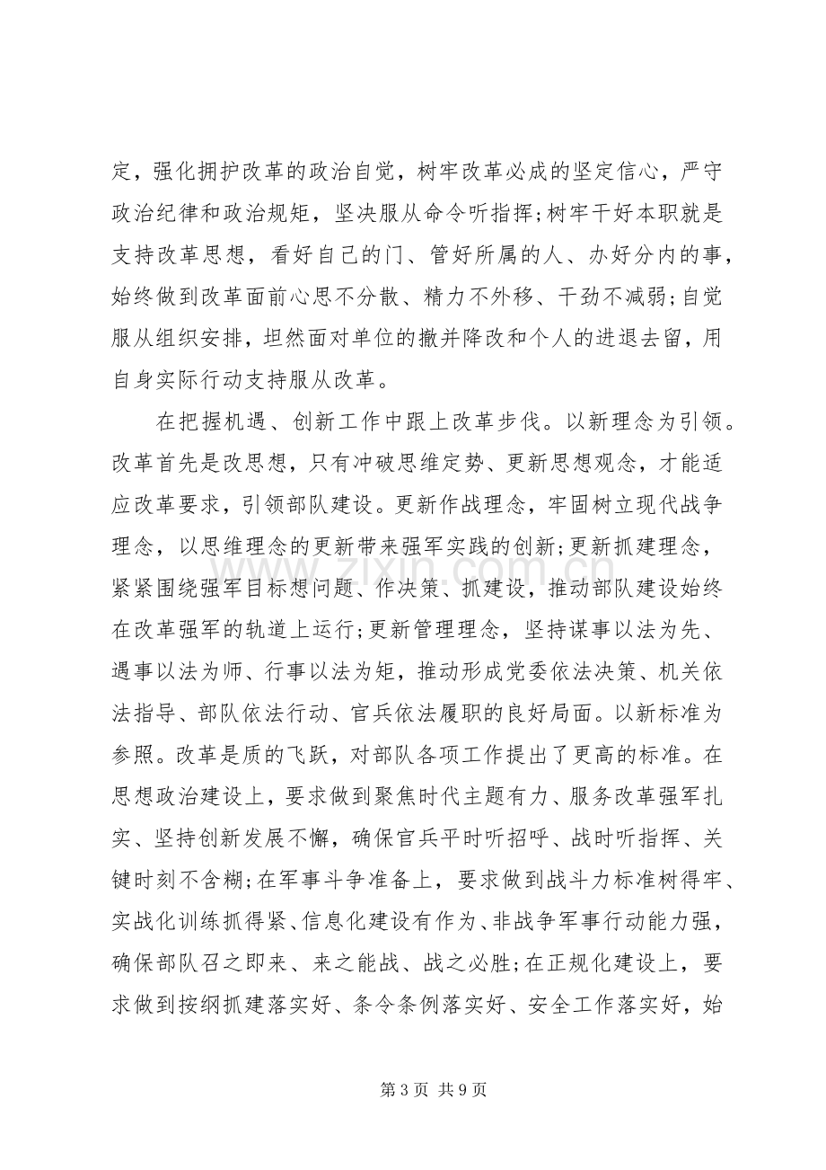 优秀党员干部立足本职岗位发言.docx_第3页