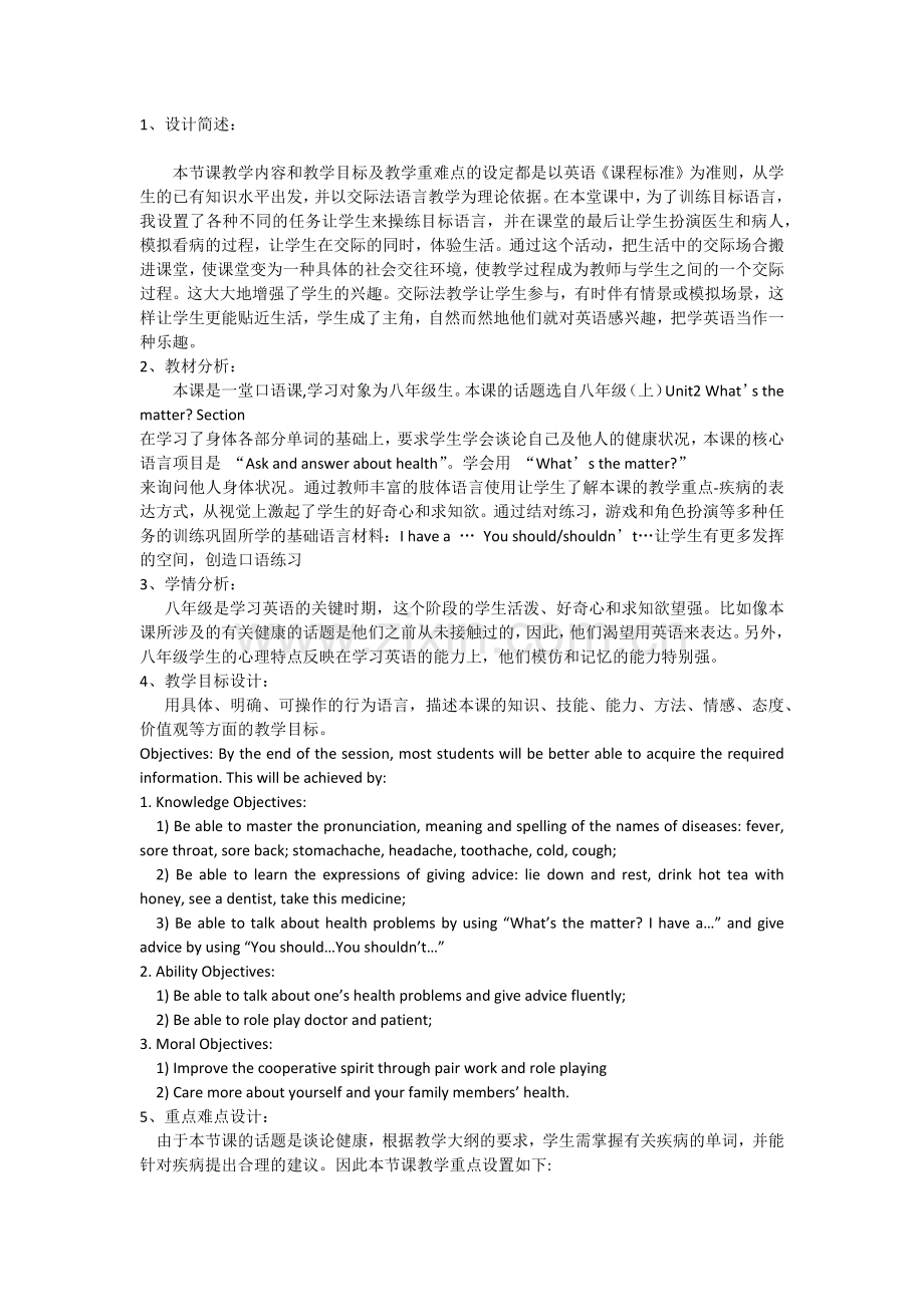 口语教学设计片段.docx_第1页