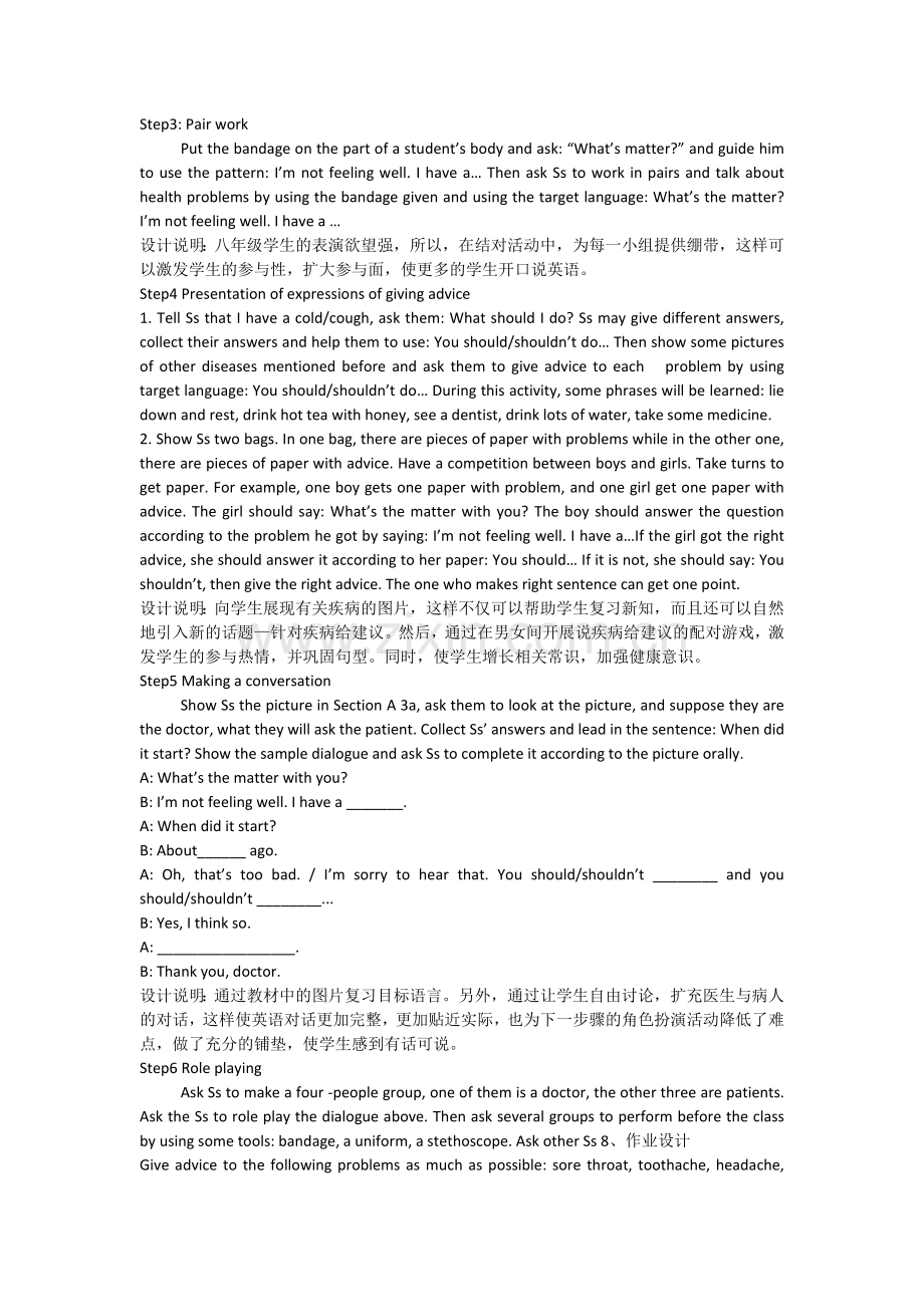 口语教学设计片段.docx_第3页