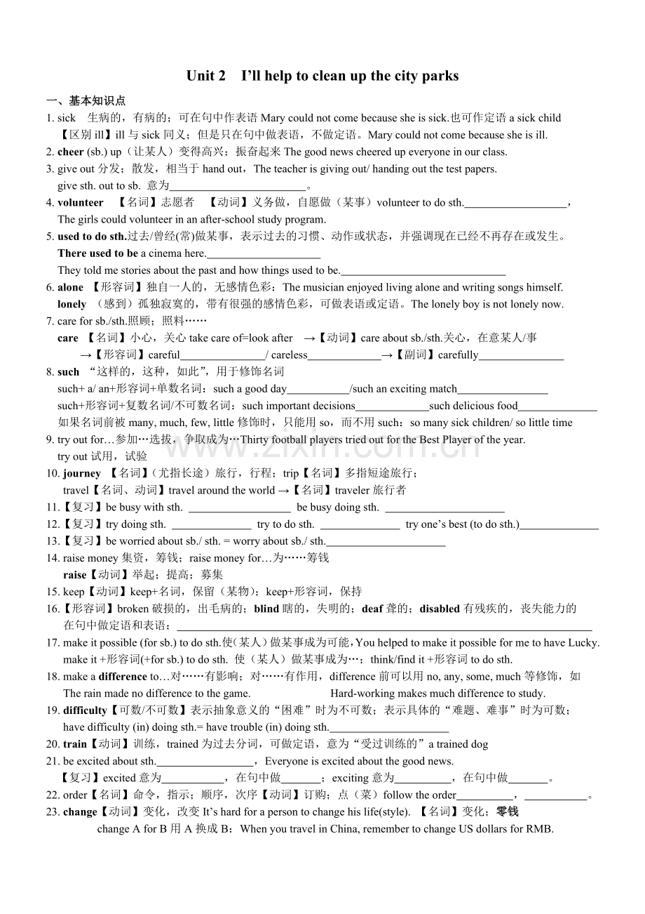 八年级下册第二单元知识点.doc_第1页