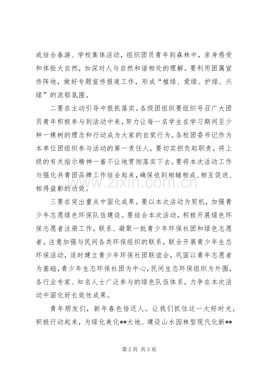 栽树活动启动仪式演讲致辞_1.docx_第2页