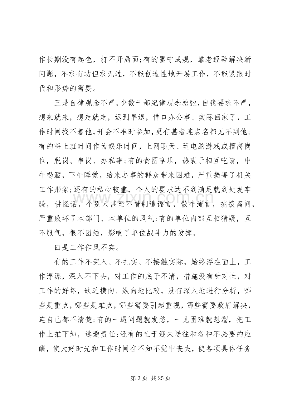 街道工作务虚大会发言.docx_第3页