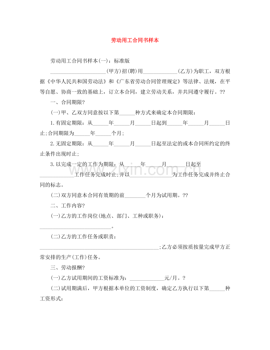 劳动用工合同书样本.docx_第1页