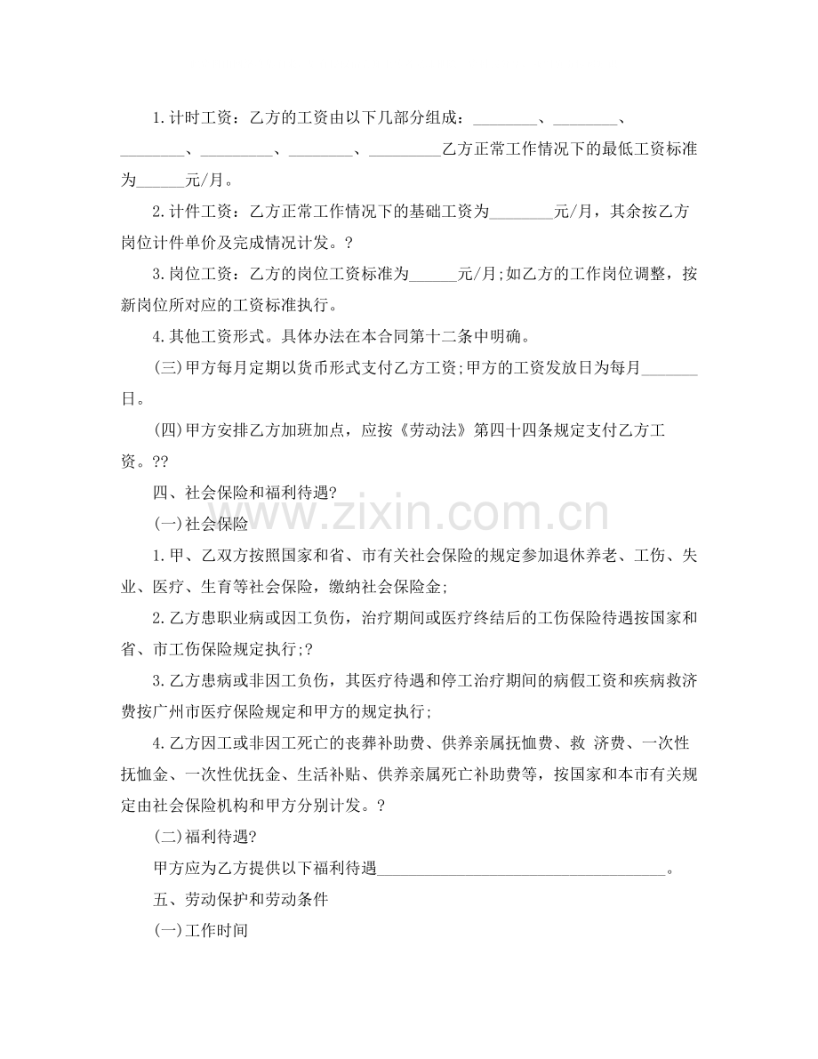 劳动用工合同书样本.docx_第2页