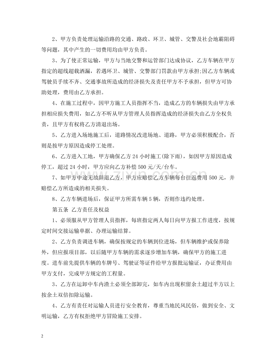 运输公司劳务合同范本_运输公司劳务合同样本.docx_第2页