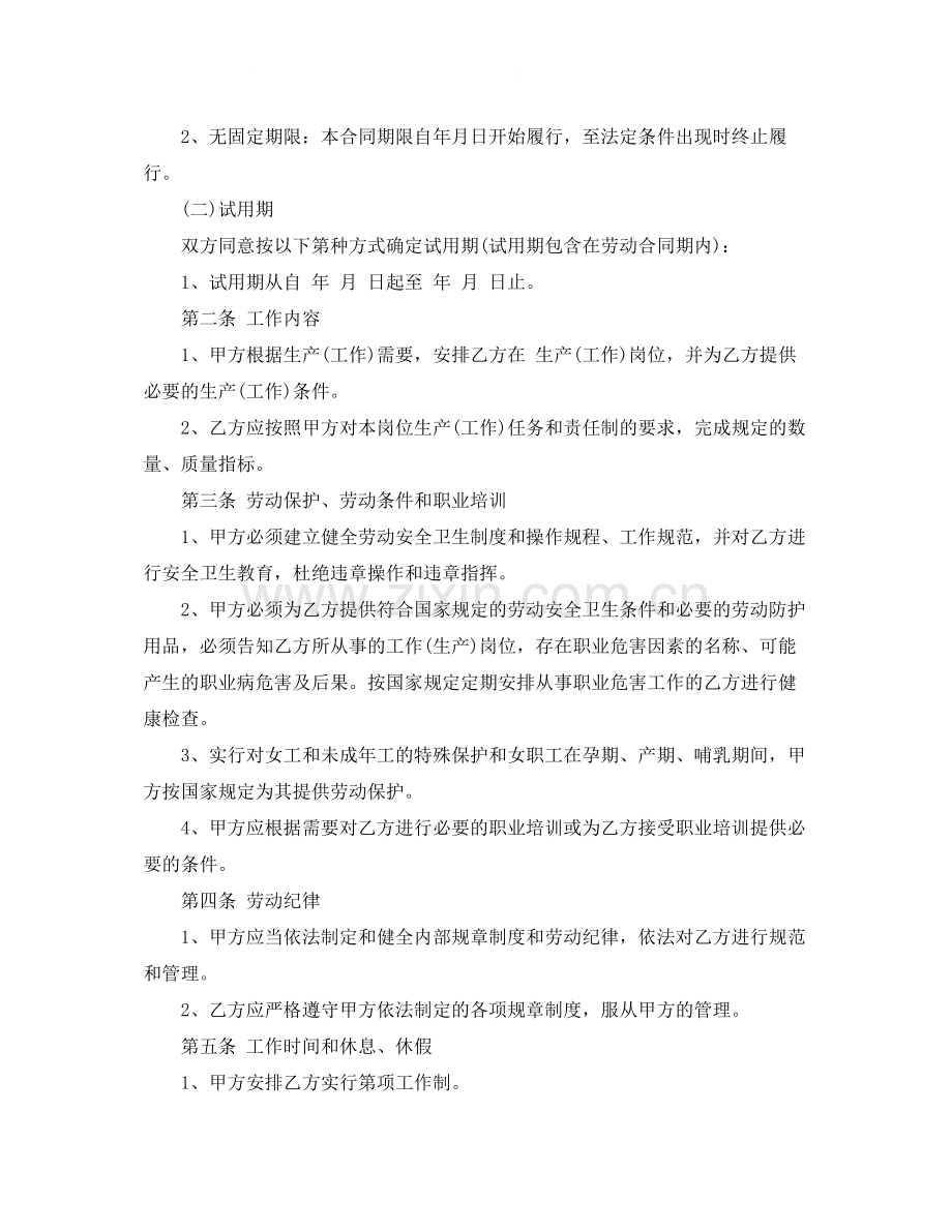 年企业劳动合同范本2.docx_第2页