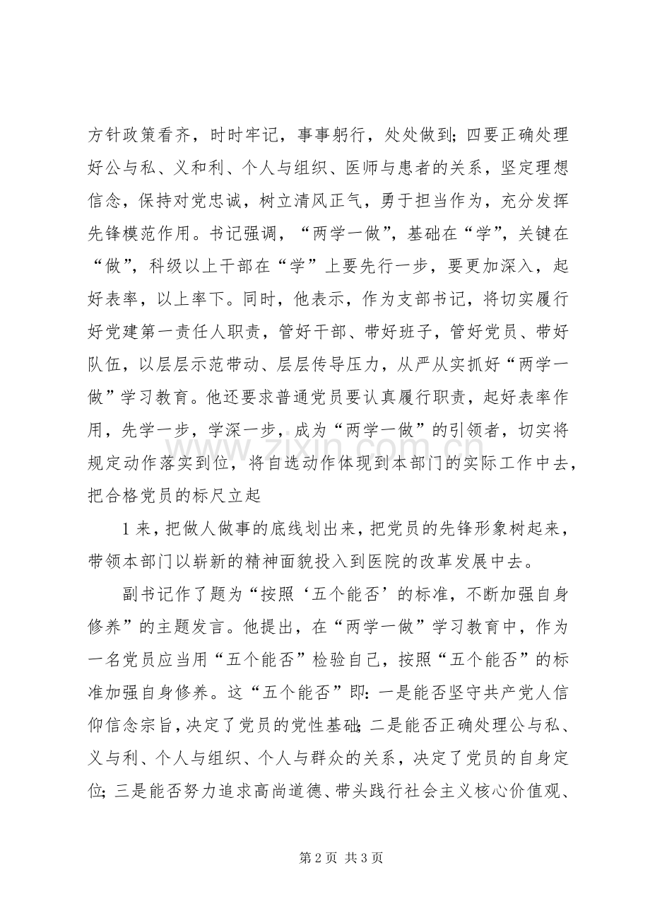 两学一做研讨发言材料致辞两学一做研讨会发言两学一做个人研讨材料20XX年两学一做研讨材料(5).docx_第2页