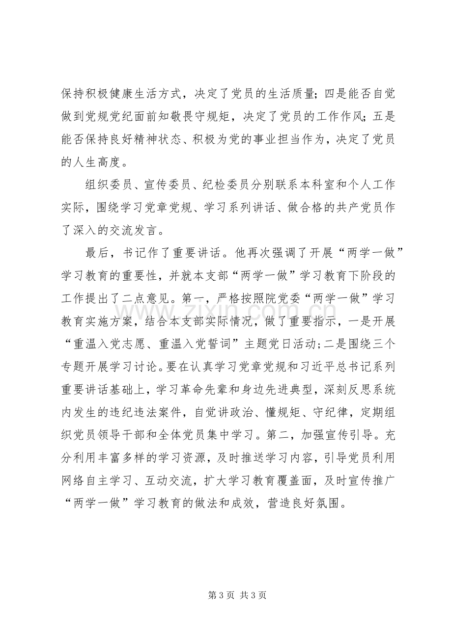 两学一做研讨发言材料致辞两学一做研讨会发言两学一做个人研讨材料20XX年两学一做研讨材料(5).docx_第3页