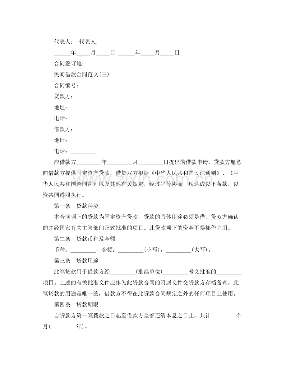 民间借款合同范文.docx_第3页