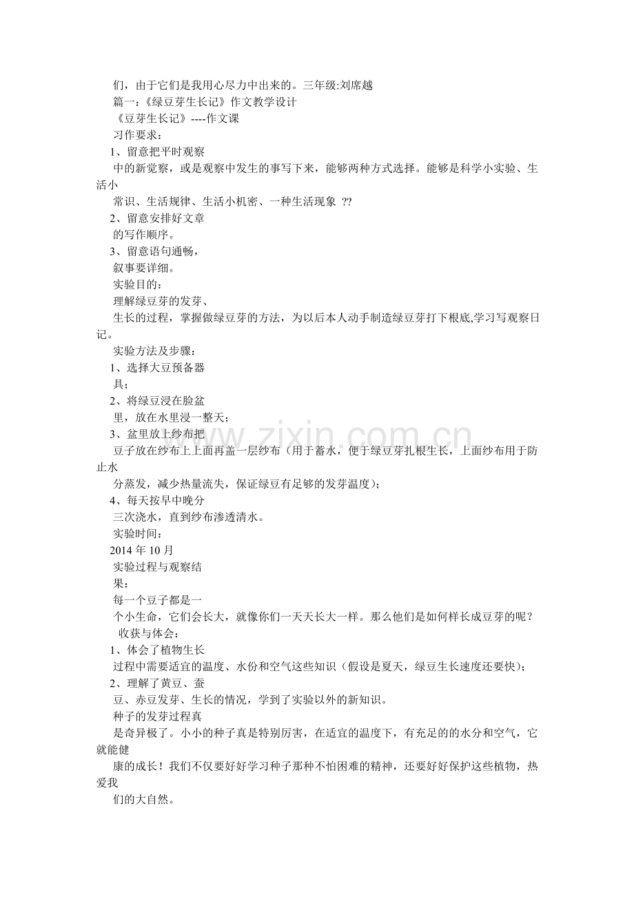 豆芽作文400字.doc_第2页