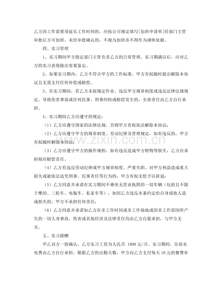 实习生协议书范本.docx_第2页