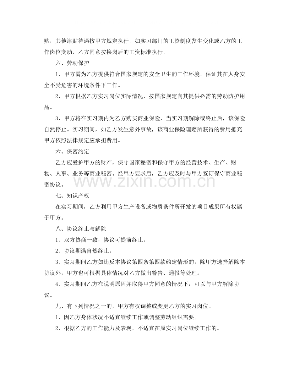 实习生协议书范本.docx_第3页