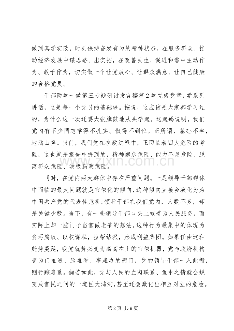 干部两学一做第三专题研讨发言稿.docx_第2页