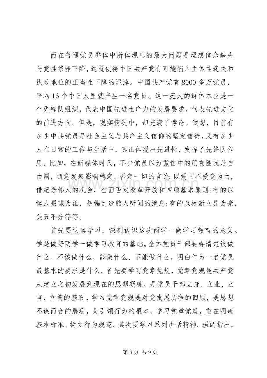 干部两学一做第三专题研讨发言稿.docx_第3页