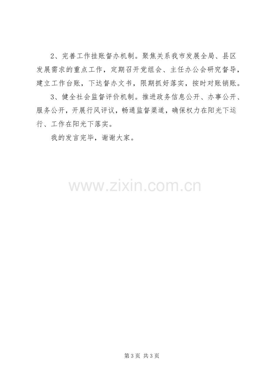 党委践行三严三实发言材料提纲.docx_第3页