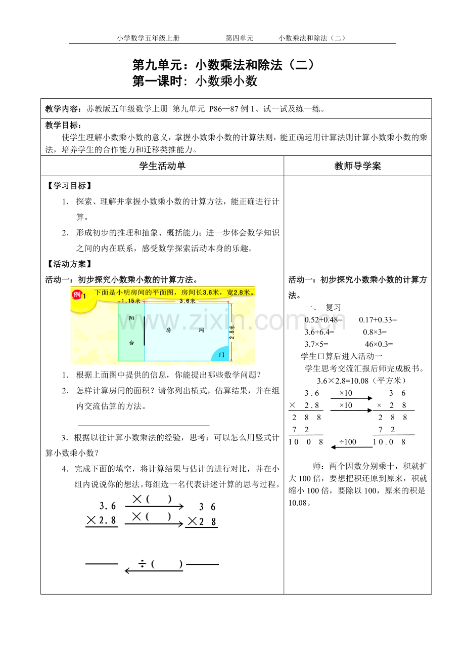 五年级数学上册第九单元教案.doc_第1页