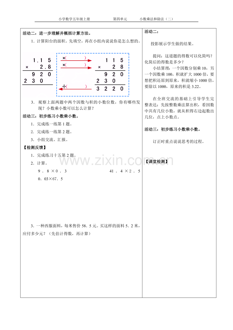 五年级数学上册第九单元教案.doc_第2页