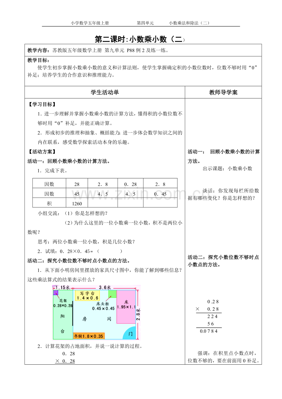 五年级数学上册第九单元教案.doc_第3页